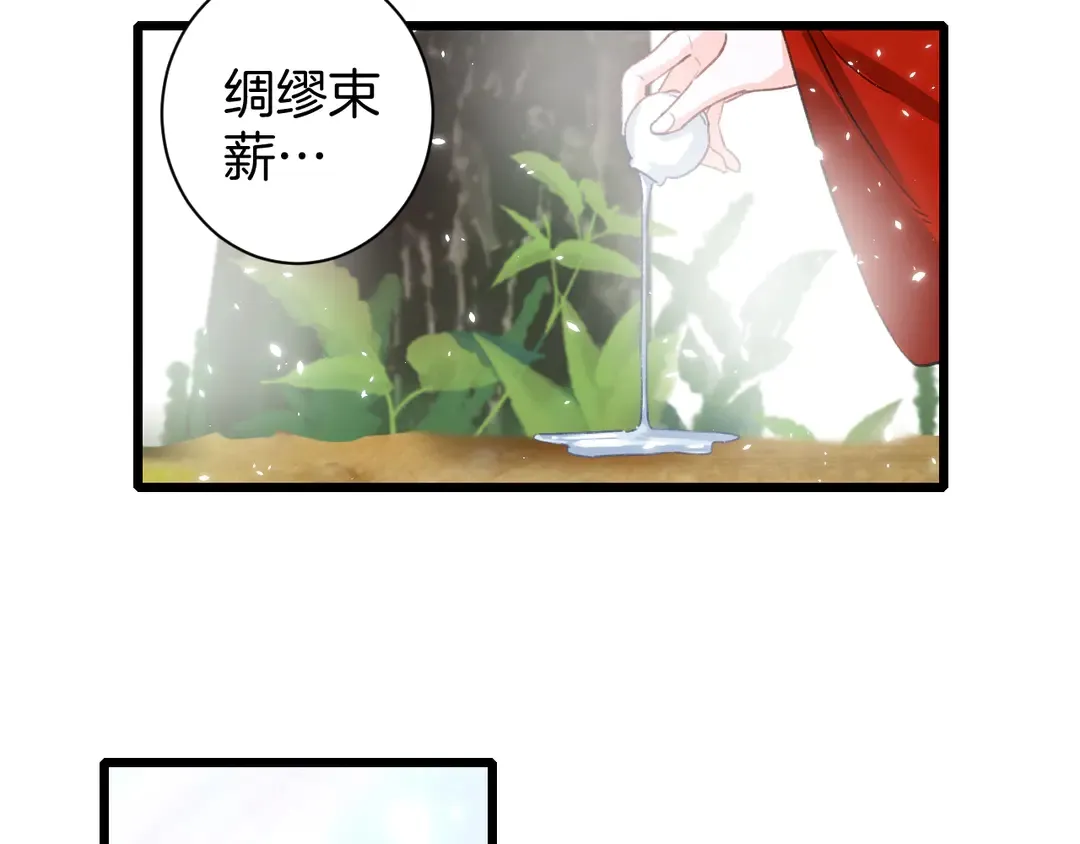 第11话 子兮子兮，如此良人何 第68页