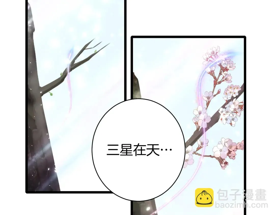 第11话 子兮子兮，如此良人何 第69页