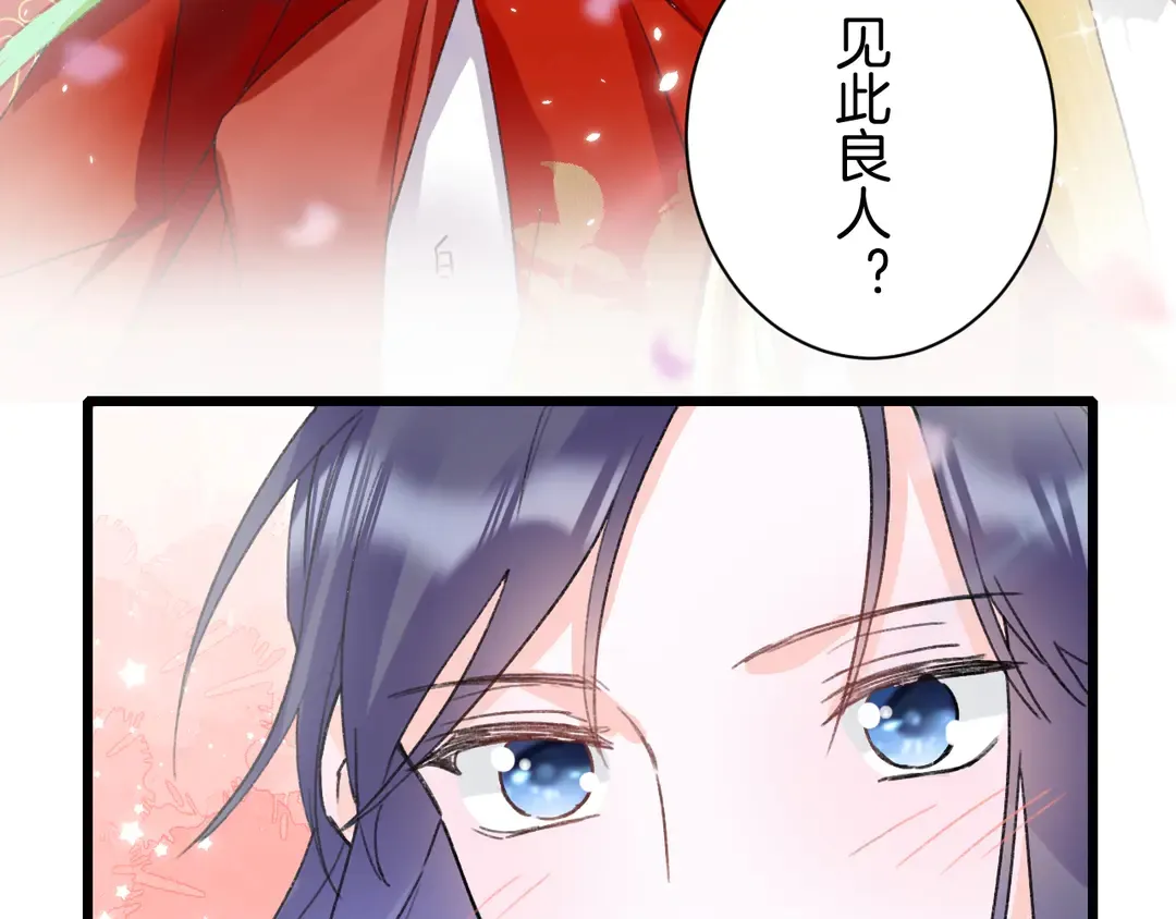 第11话 子兮子兮，如此良人何 第74页