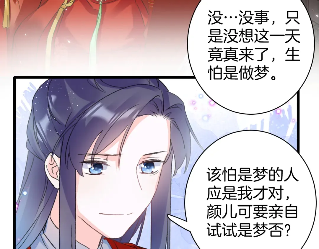 第12话 大婚 第10页