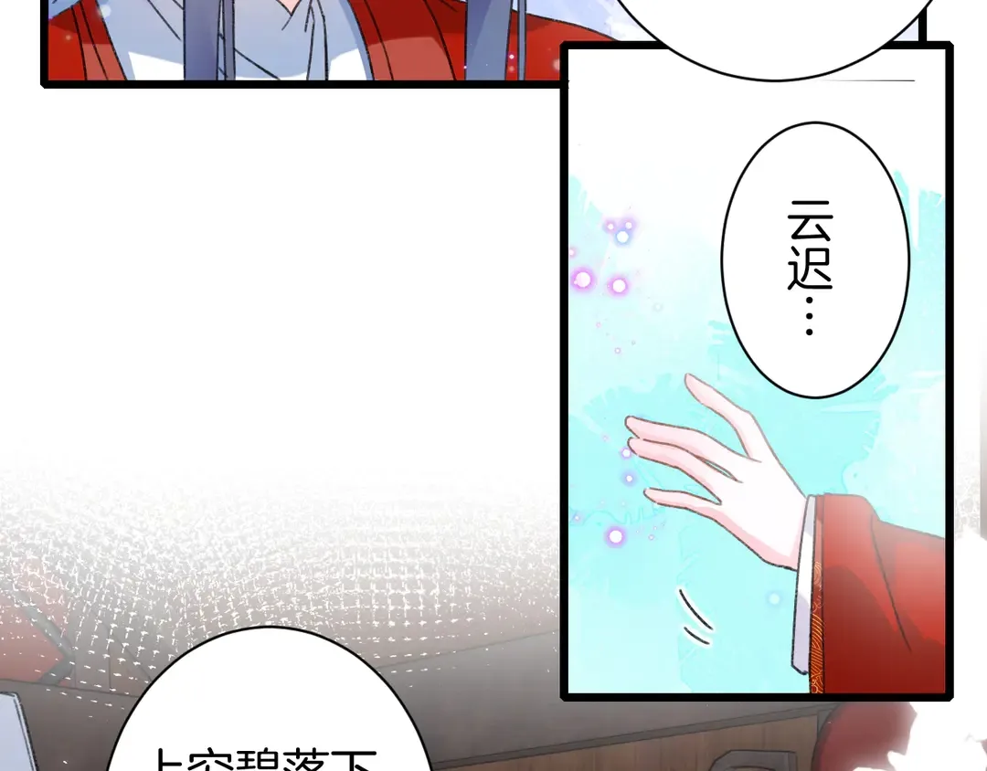 第12话 大婚 第11页