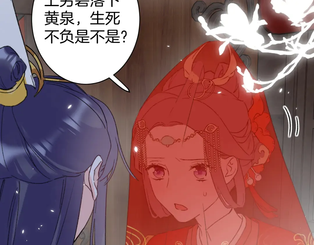 第12话 大婚 第12页