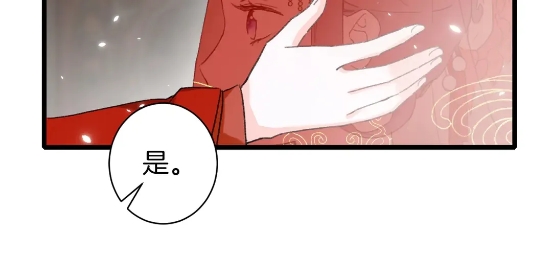 第12话 大婚 第14页