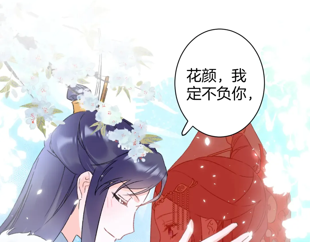 第12话 大婚 第15页
