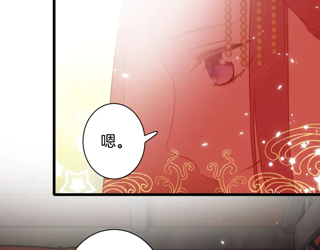 第12话 大婚 第17页
