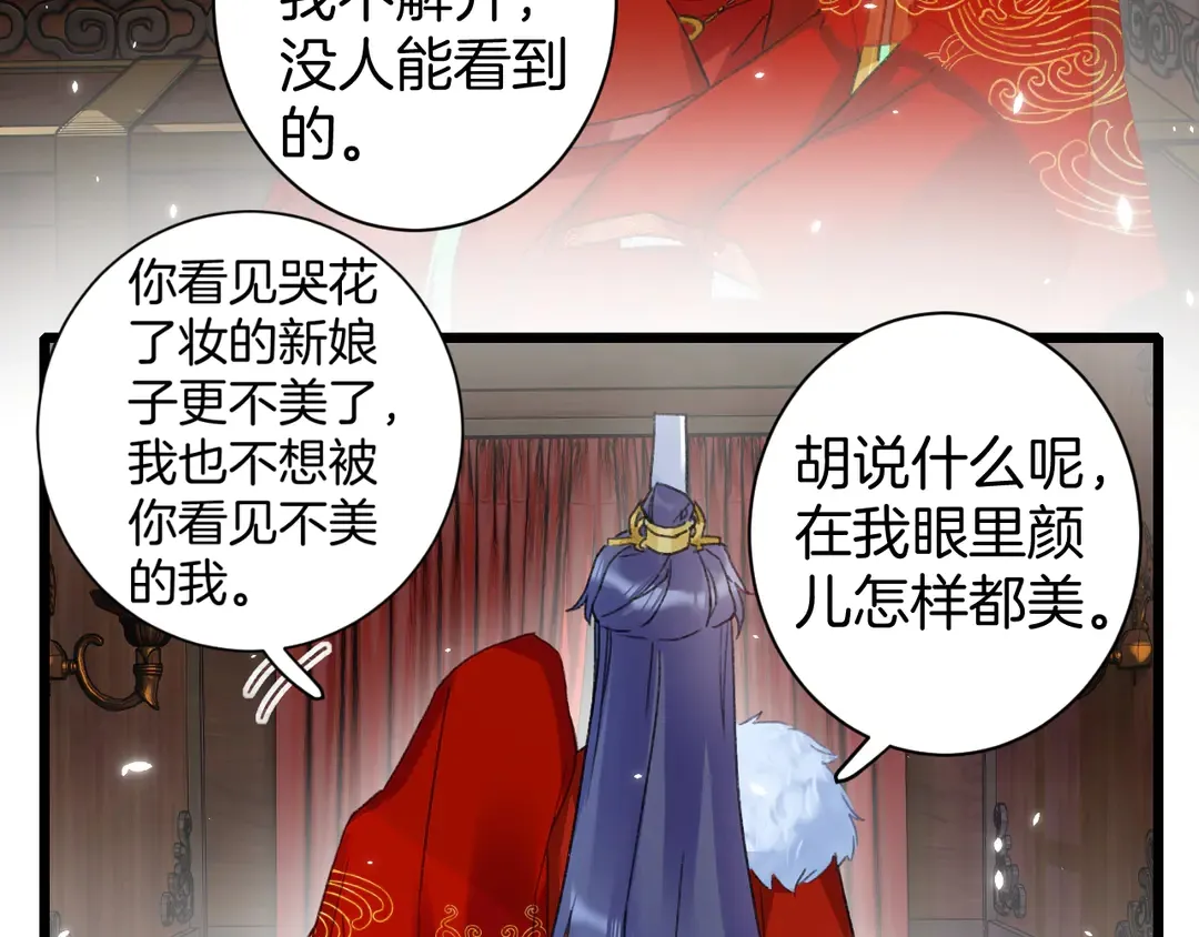 第12话 大婚 第19页