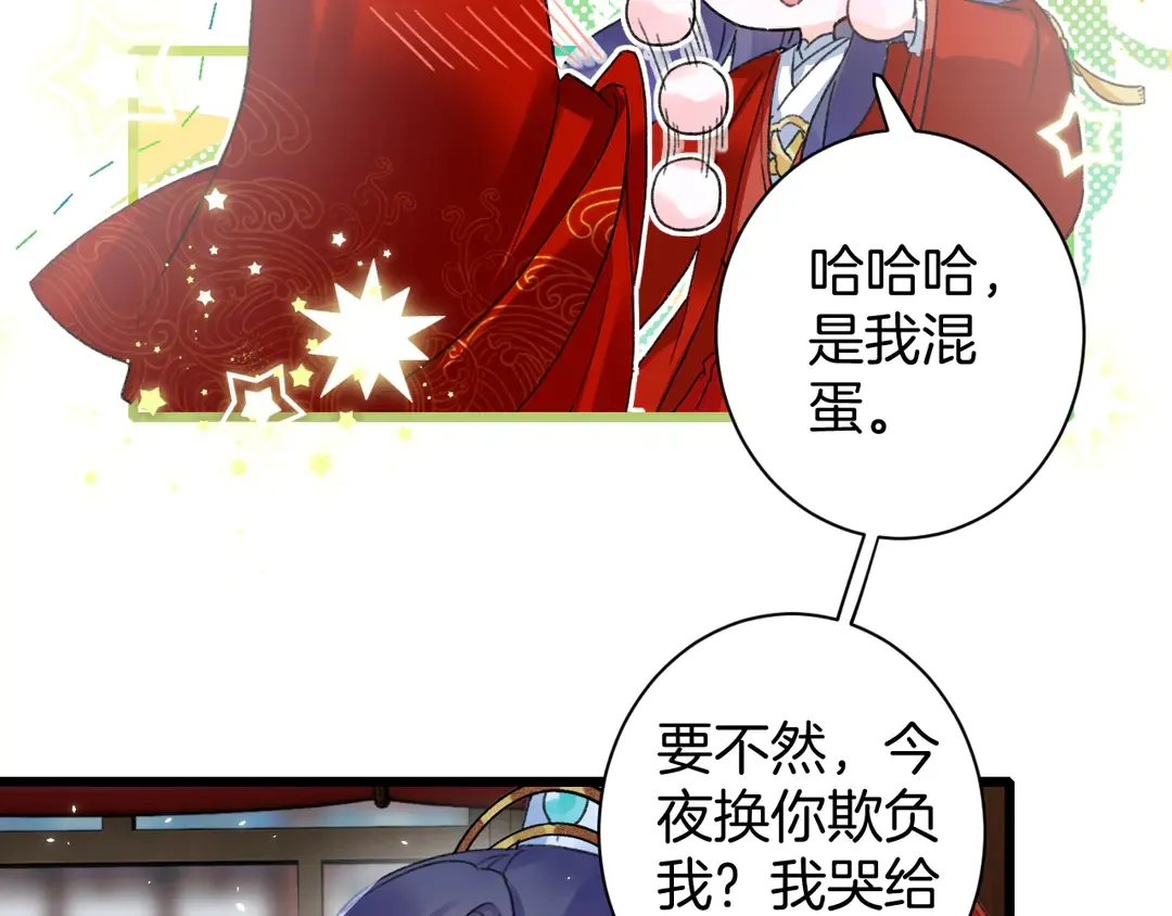 第12话 大婚 第23页