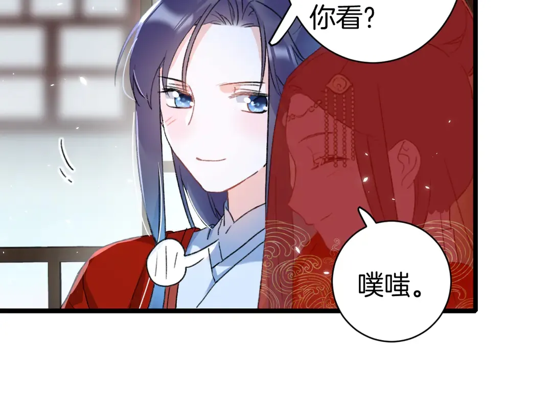 第12话 大婚 第24页