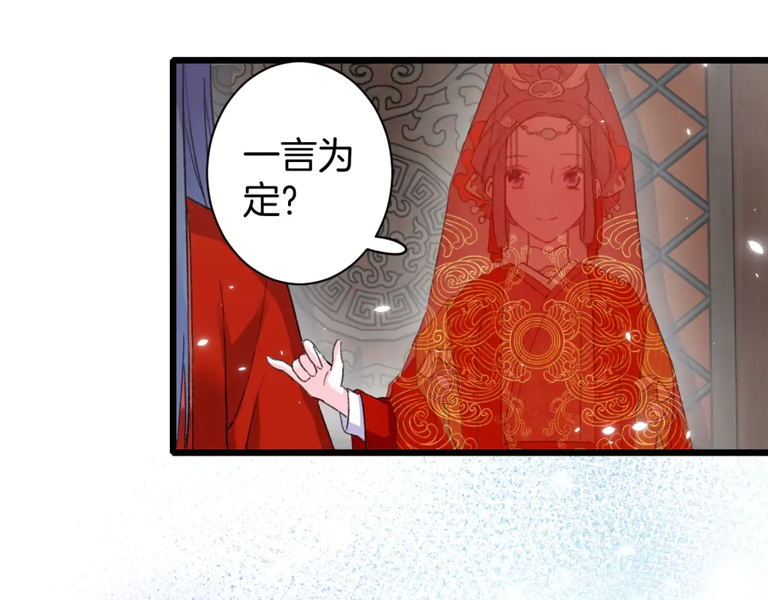 第12话 大婚 第25页
