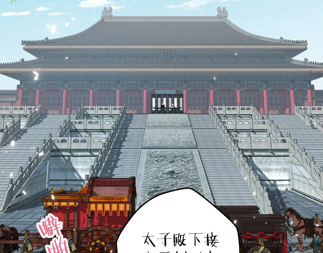 第12话 大婚 第32页