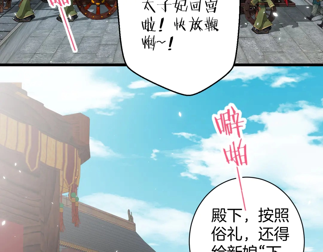 第12话 大婚 第33页
