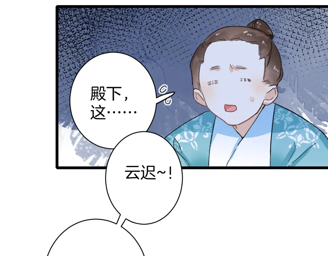 第12话 大婚 第37页