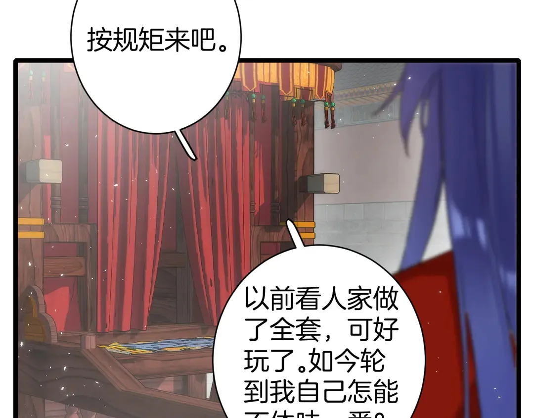 第12话 大婚 第38页