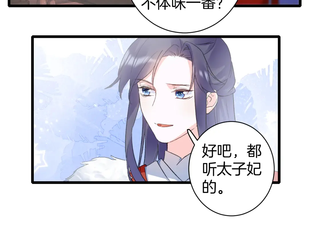 第12话 大婚 第39页