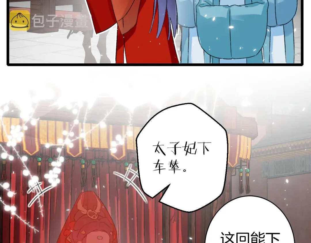 第12话 大婚 第42页