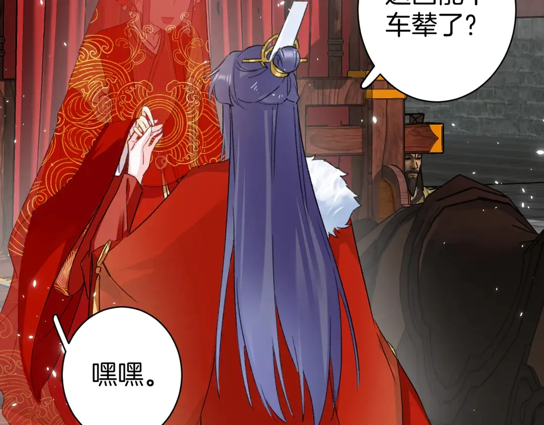 第12话 大婚 第43页