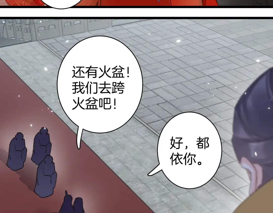 第12话 大婚 第44页