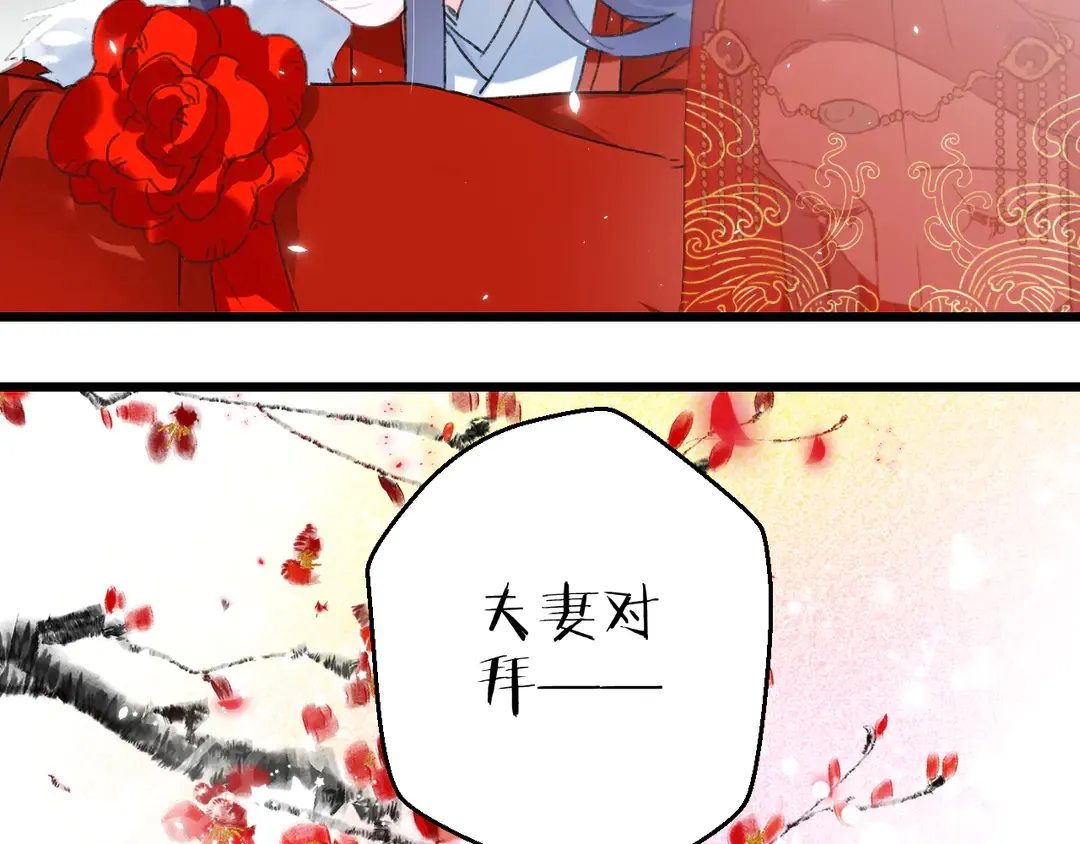 第12话 大婚 第51页