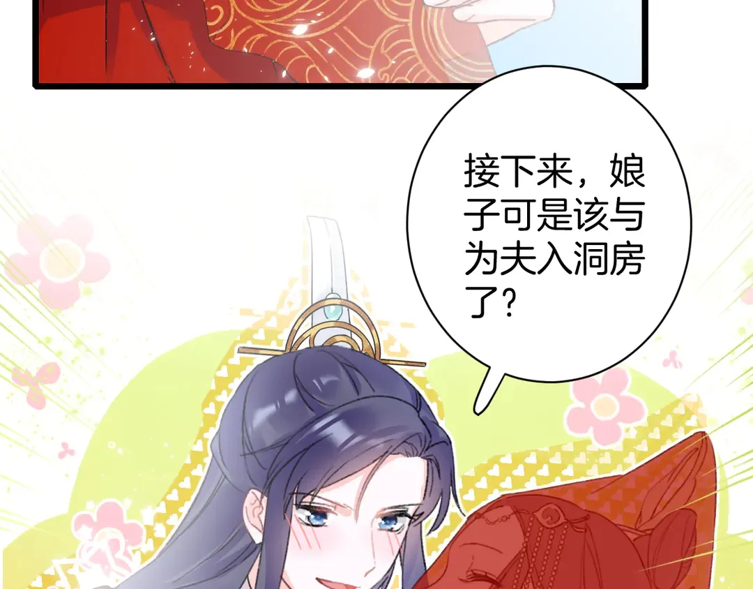 第12话 大婚 第55页