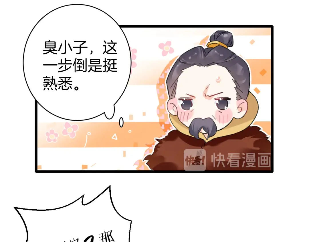 第12话 大婚 第57页