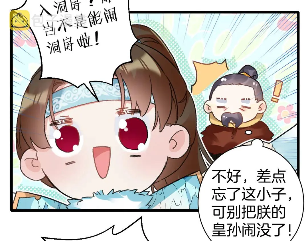 第12话 大婚 第58页