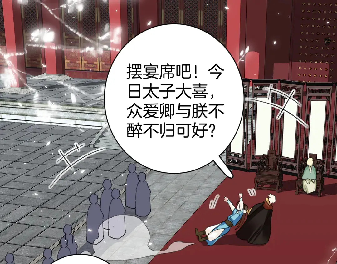 第12话 大婚 第60页