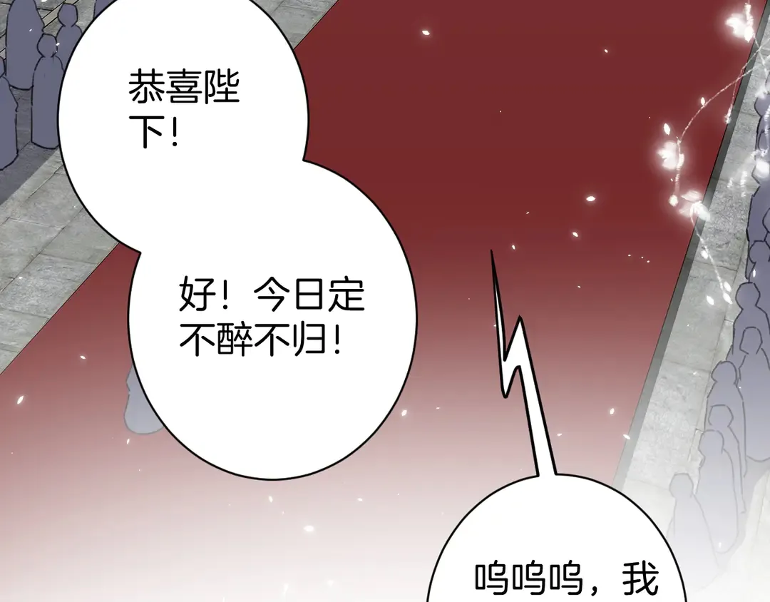第12话 大婚 第61页