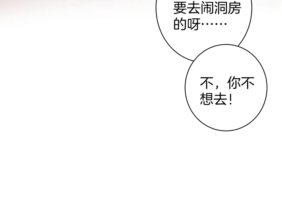 第12话 大婚 第62页