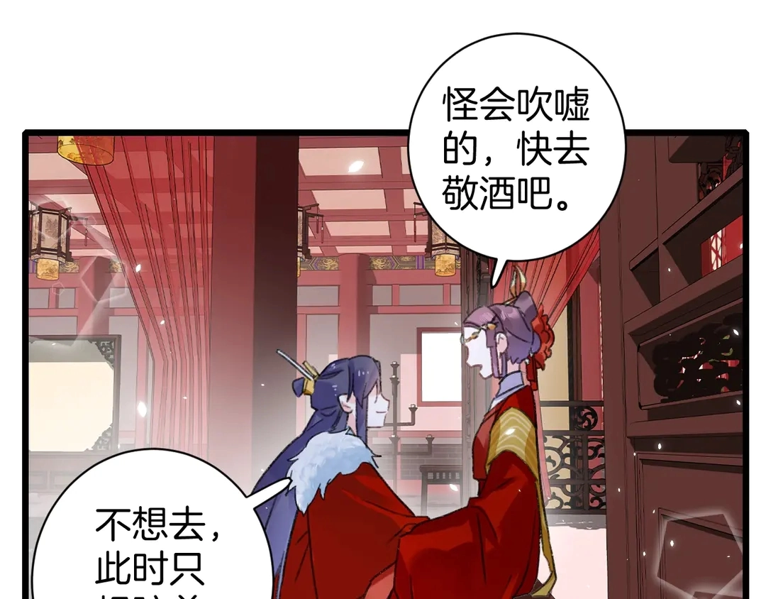 第12话 大婚 第67页