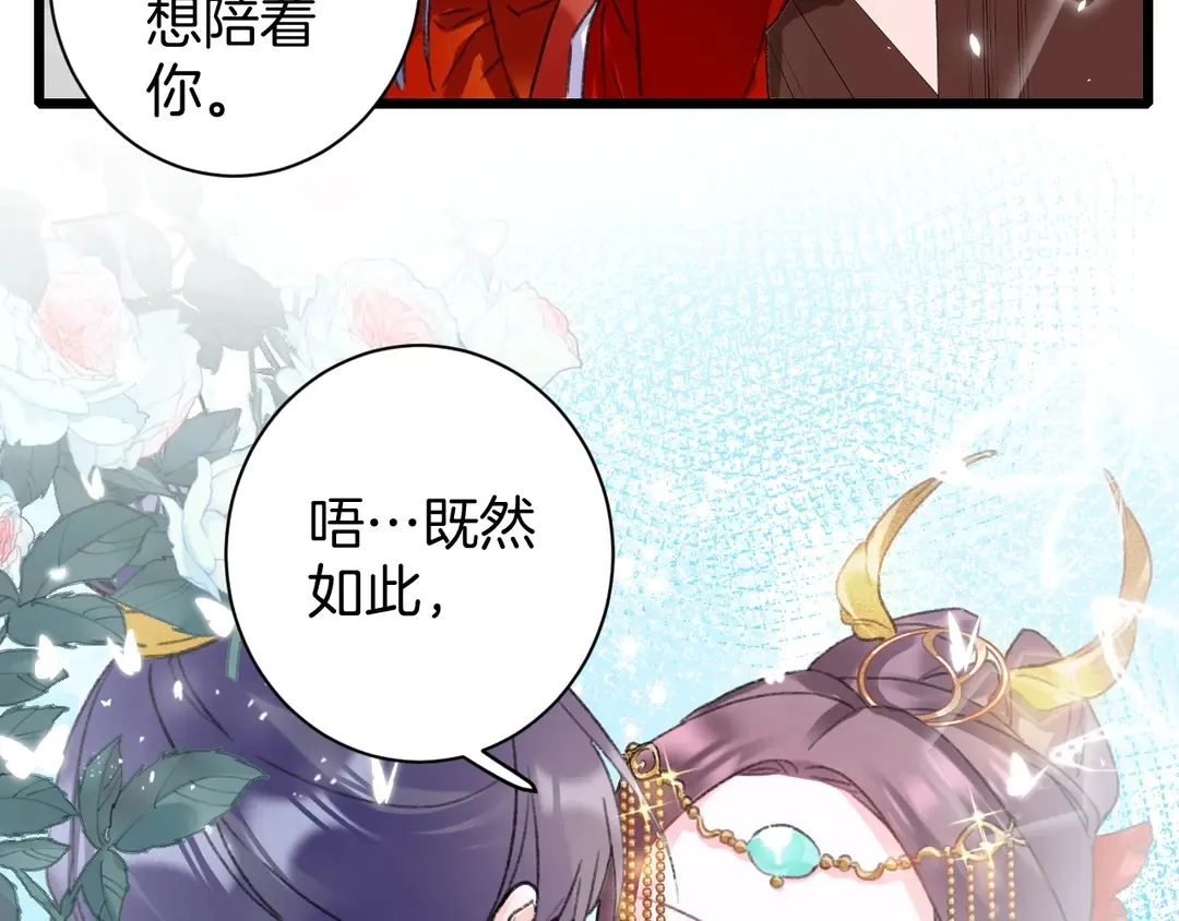 第12话 大婚 第68页