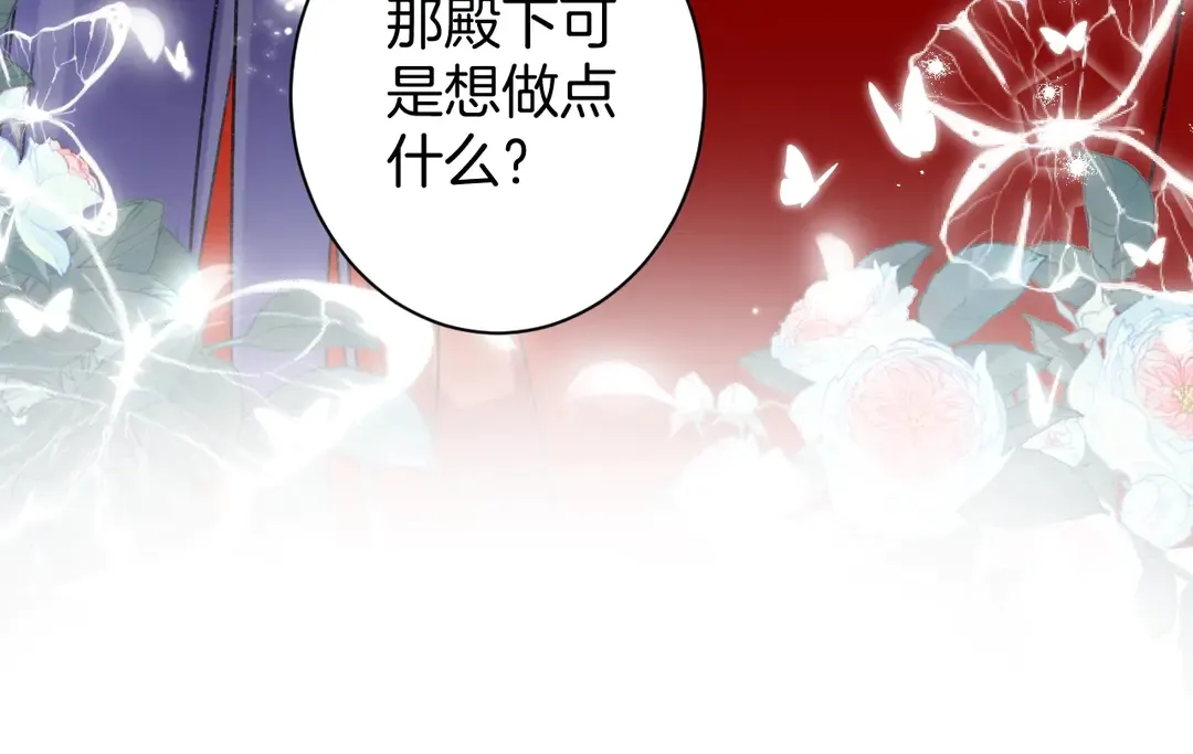 第12话 大婚 第70页