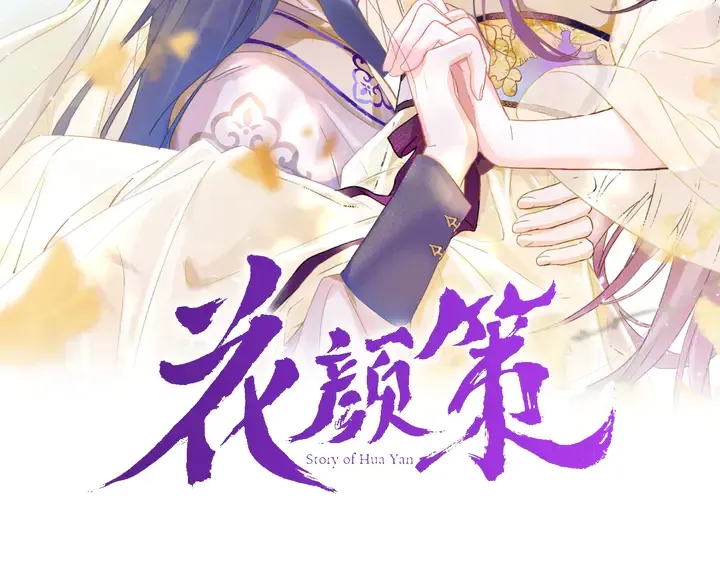 第13话 洞房花烛 第2页