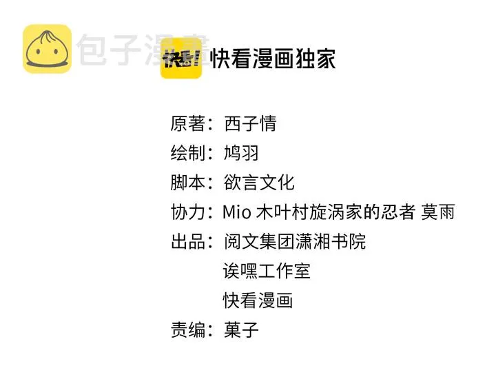 第13话 洞房花烛 第3页