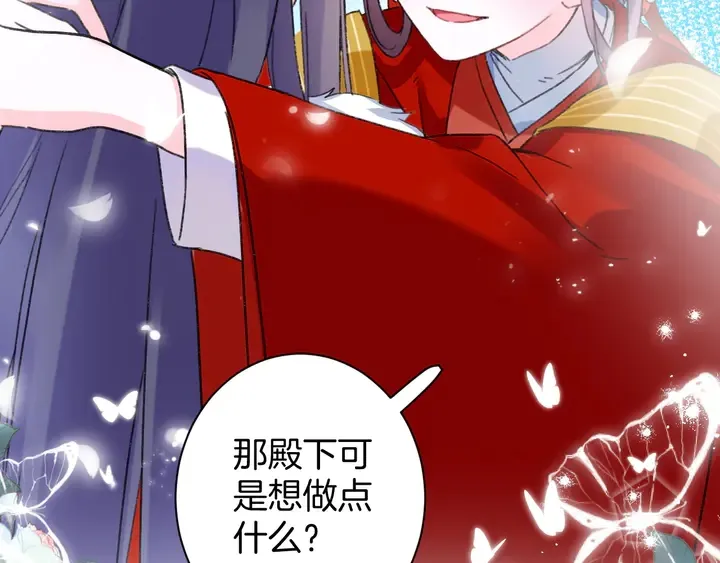 第13话 洞房花烛 第6页