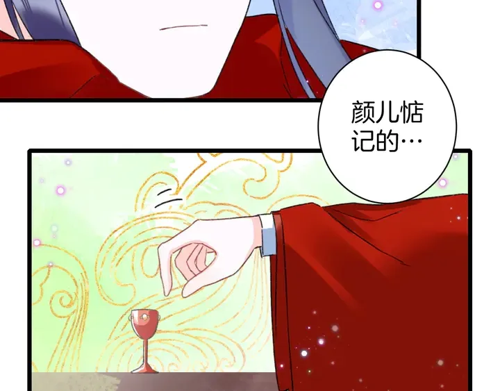 第13话 洞房花烛 第8页