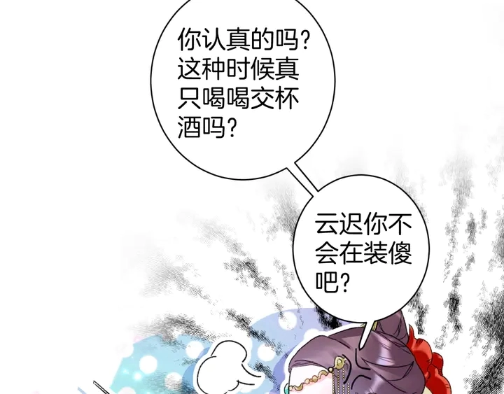 第13话 洞房花烛 第11页