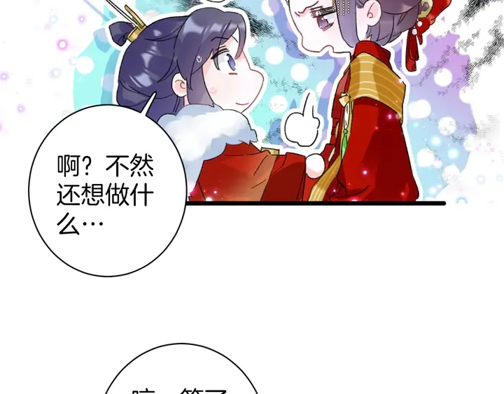 第13话 洞房花烛 第12页