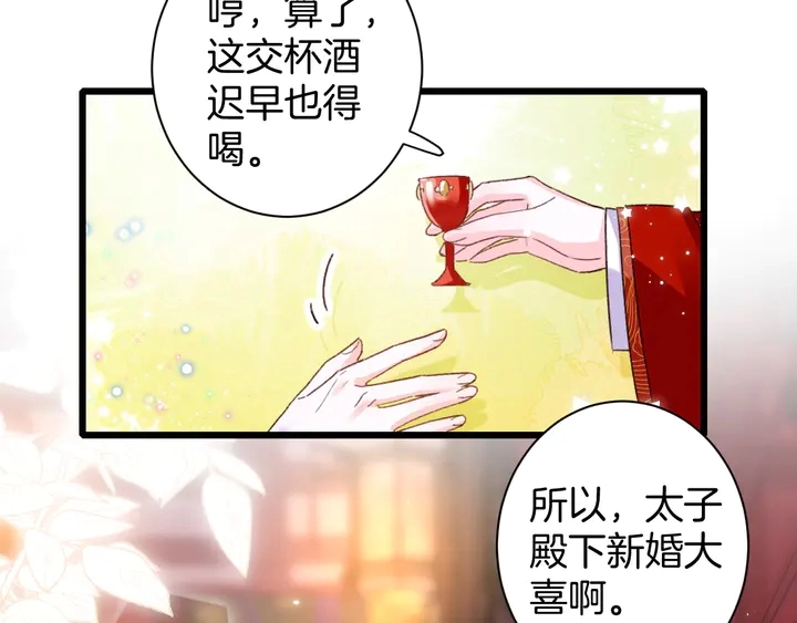 第13话 洞房花烛 第13页
