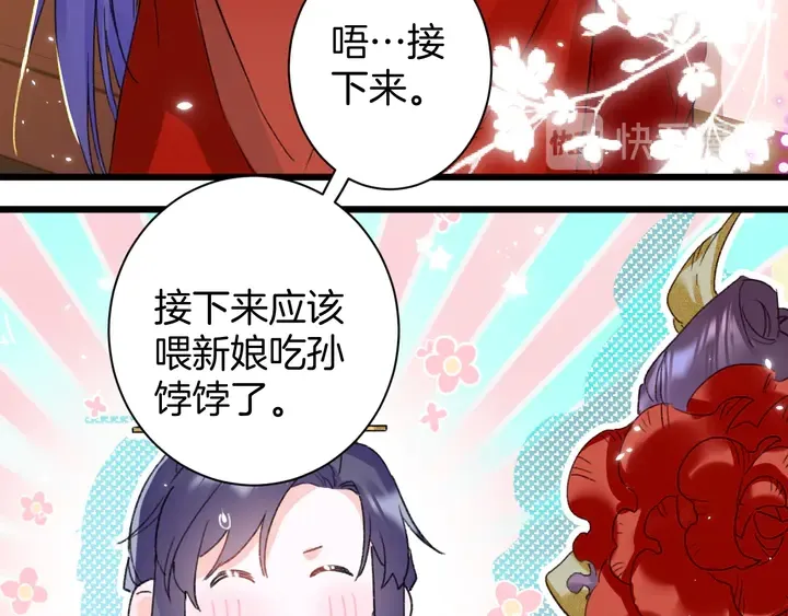 第13话 洞房花烛 第20页