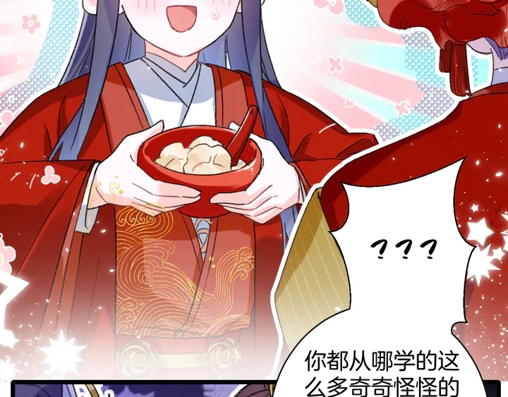 第13话 洞房花烛 第21页