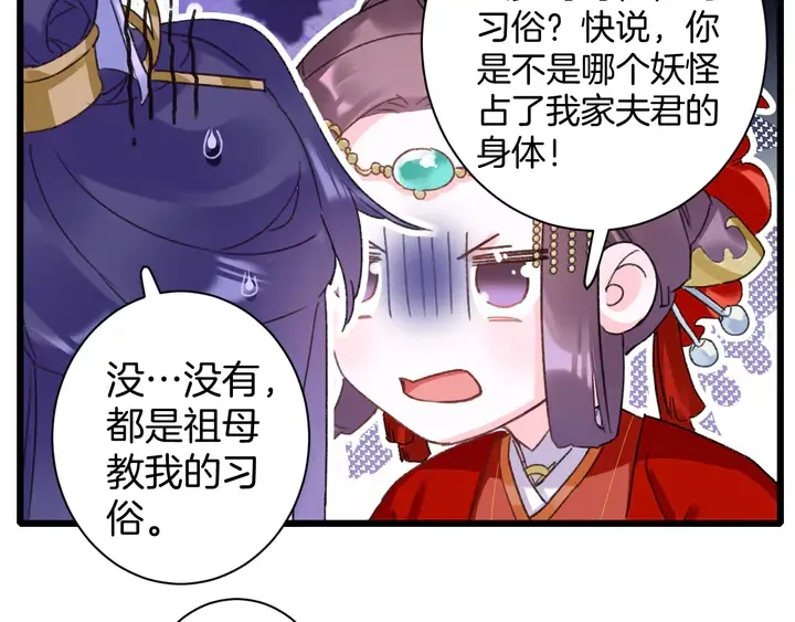 第13话 洞房花烛 第22页