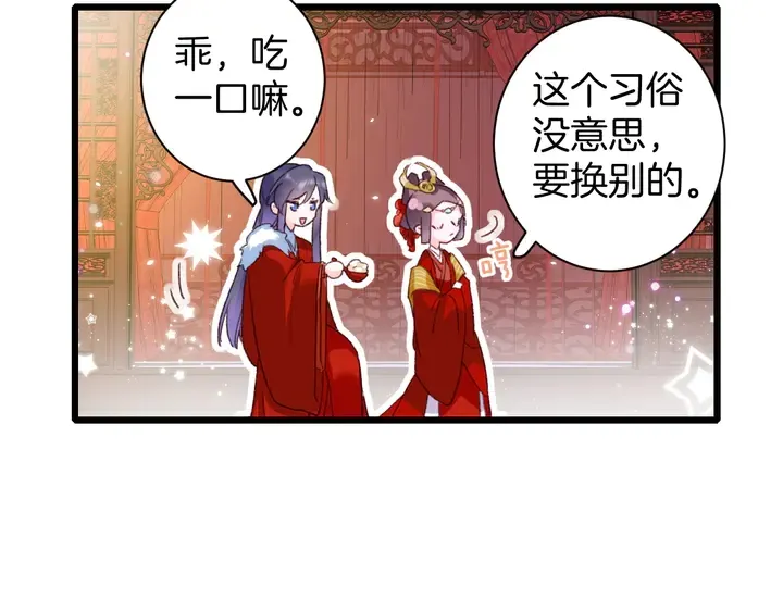第13话 洞房花烛 第23页