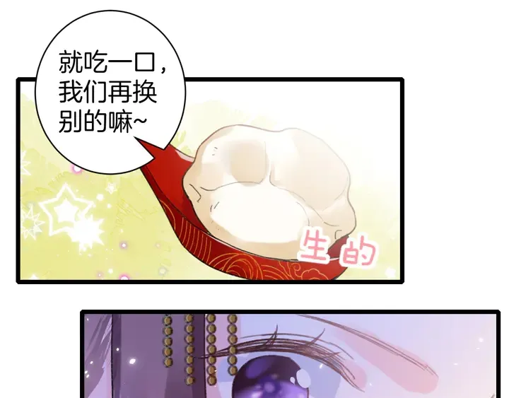 第13话 洞房花烛 第24页