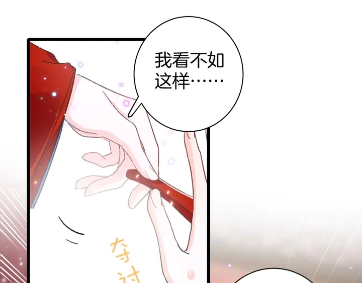 第13话 洞房花烛 第26页
