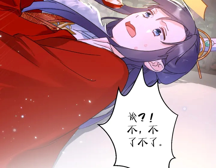 第13话 洞房花烛 第28页