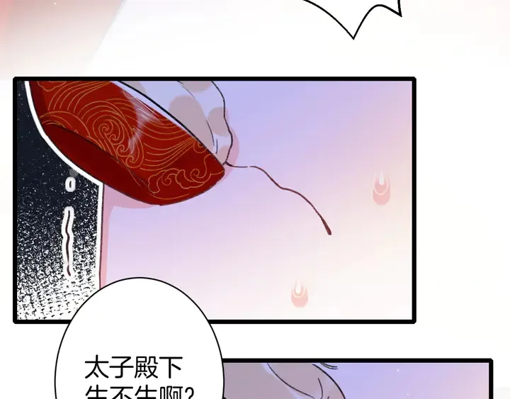 第13话 洞房花烛 第29页