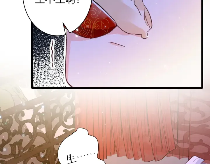 第13话 洞房花烛 第30页