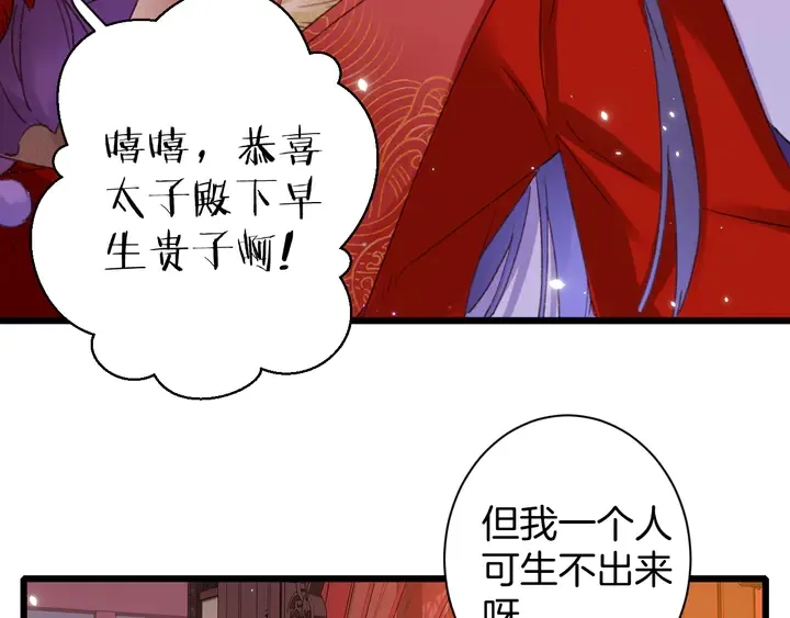 第13话 洞房花烛 第32页