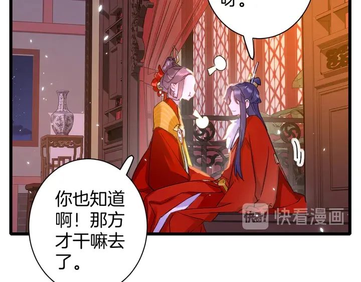 第13话 洞房花烛 第33页