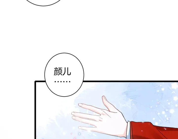 第13话 洞房花烛 第34页